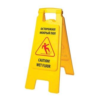 Знак мокрый пол